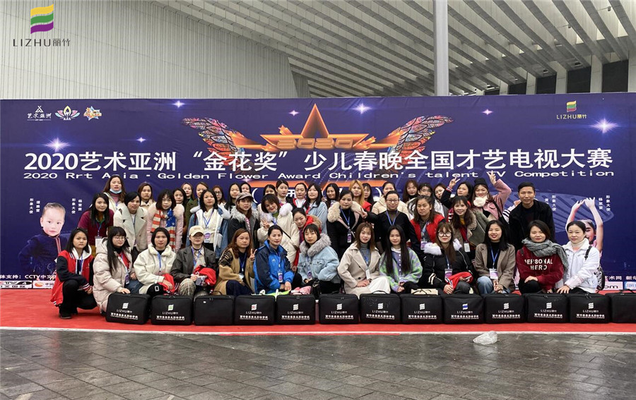 麗竹學(xué)?！?020藝術(shù)亞洲少兒春晚全國才藝電視大賽”指定化妝單位