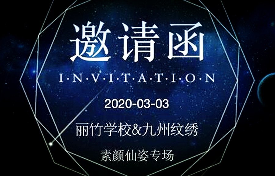 2020麗竹首期紋繡課程現(xiàn)接受報(bào)名預(yù)約