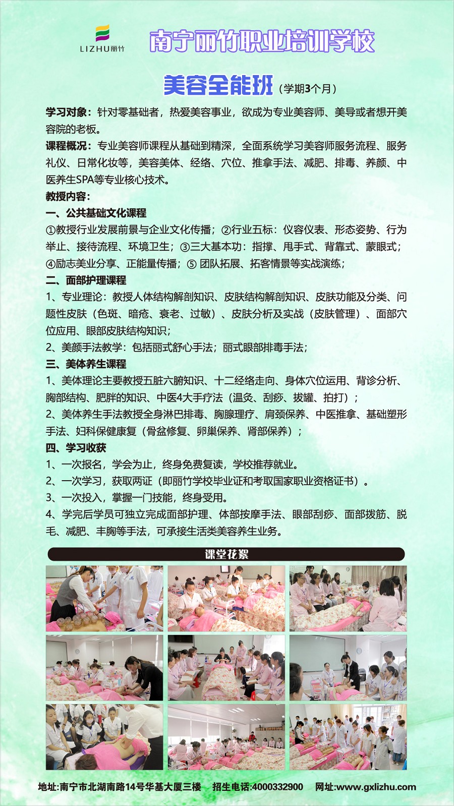 1580985127208525.jpg 美容全能班縮圖.jpg