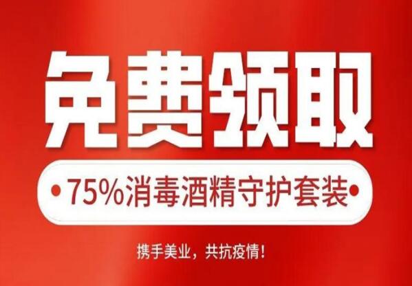 @全國美發(fā)沙龍，快來免費領(lǐng)取75%消毒酒精套裝