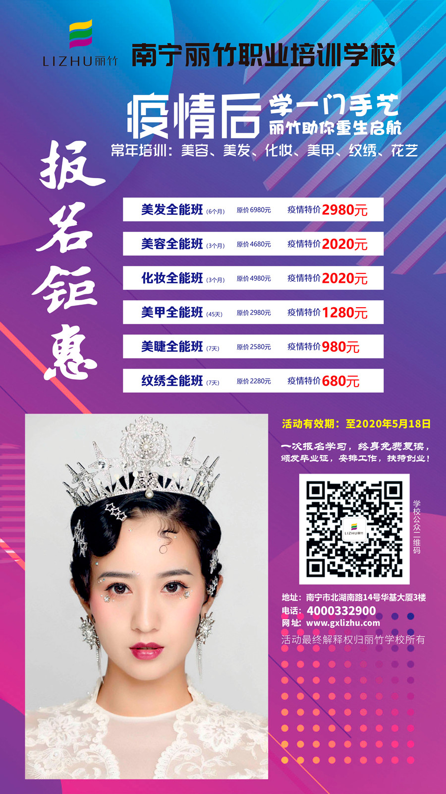 1589250361328747.jpg 疫情活動海報_副本.jpg