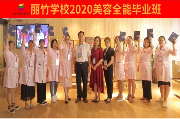 祝福2020美容全能班同學(xué)前程什錦，步步高升