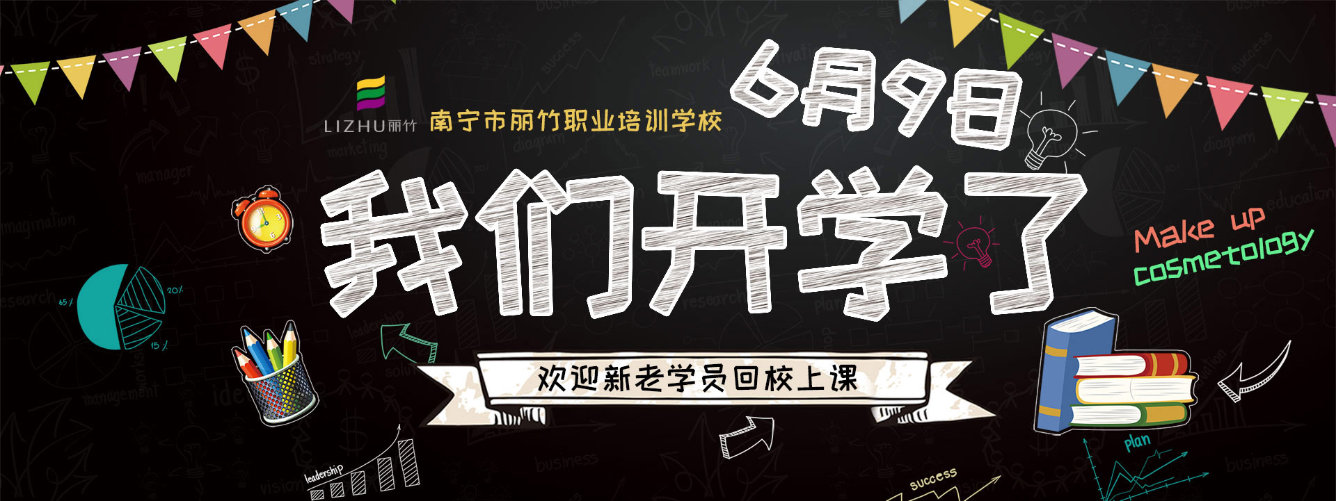 1591674242406532.jpg 開學了-網(wǎng)站.jpg