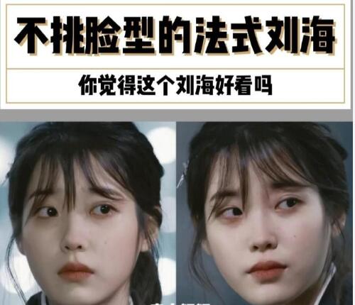 南寧美發(fā)學校：不挑臉型的法式劉海，get起來