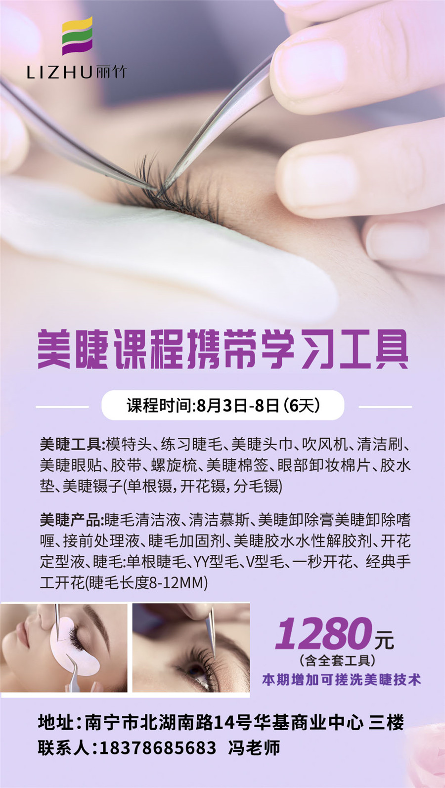 1594871861148293.jpg 8-3-美睫海報.jpg