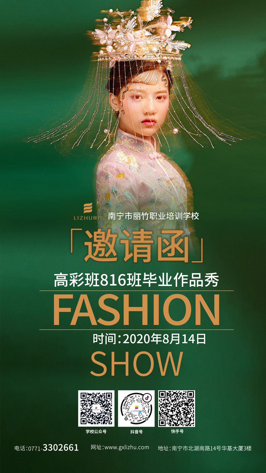 1596072866343465.jpg 彩妝畢業(yè)展海報.jpg