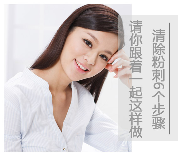 南寧美容學校：祛除粉刺的美容技巧