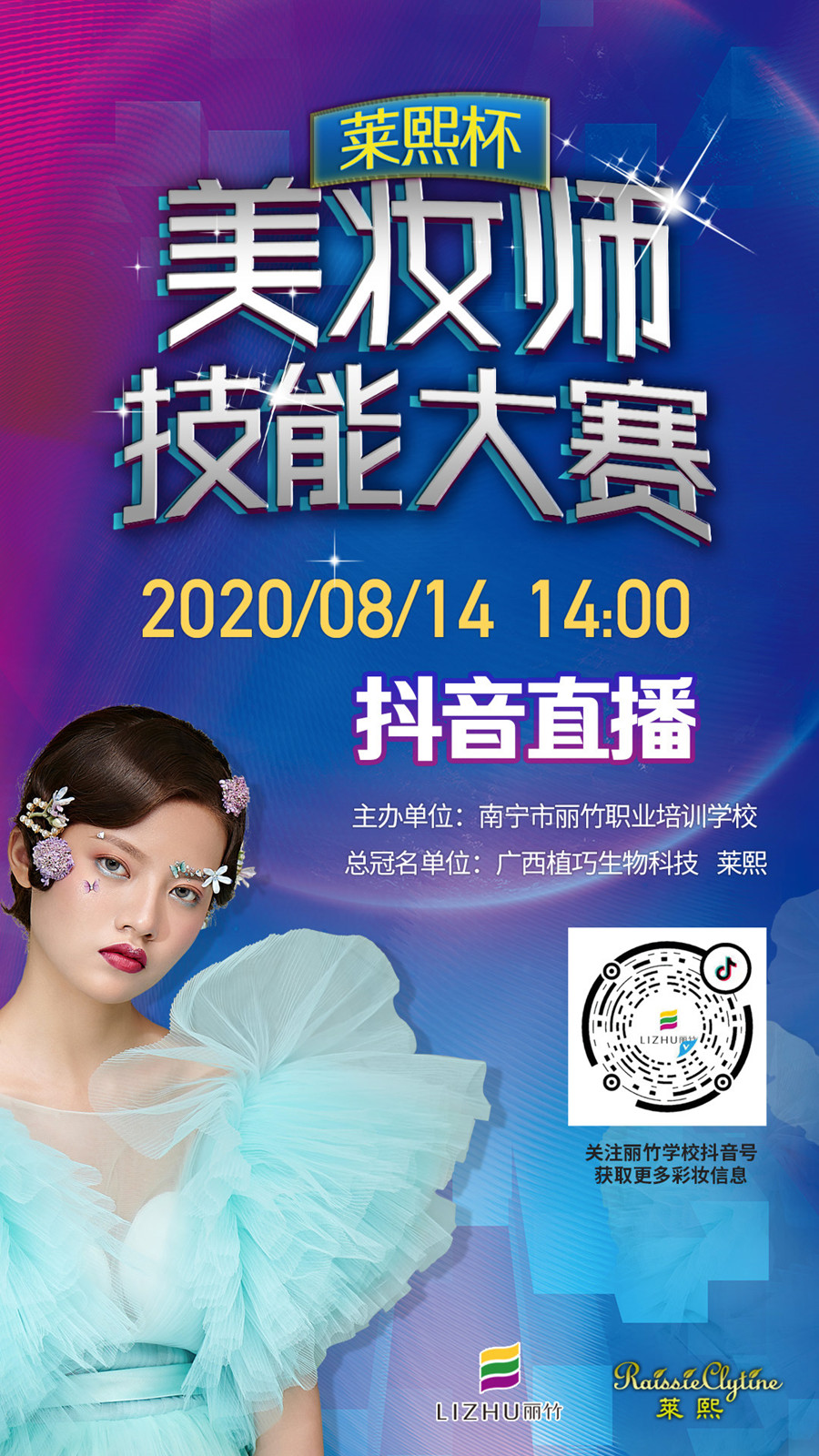 1597289696980871.jpg 美妝師-抖音直播間.jpg