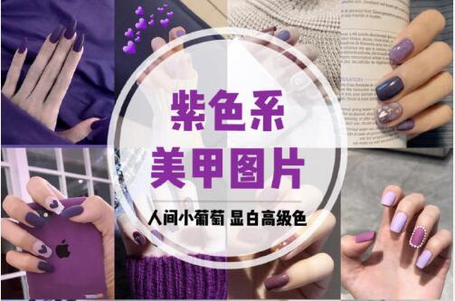 美甲推薦：人間小葡萄，顯白又顯長