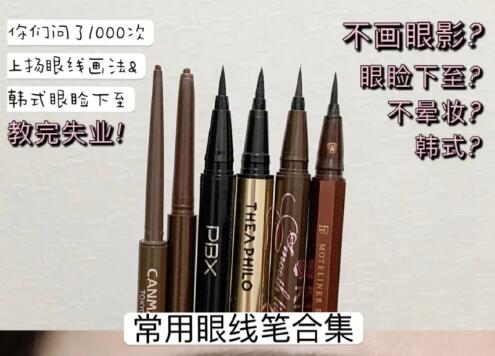 化妝教程：不會暈妝的眼線化畫法