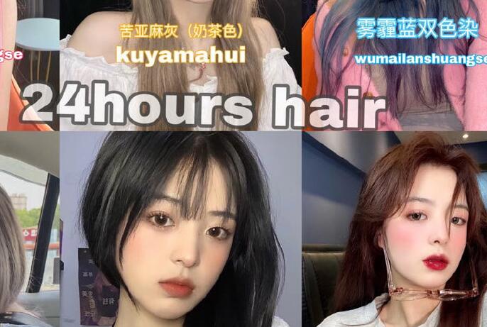 2021年度流行發(fā)色推薦，和南寧正規(guī)美發(fā)學校學起來