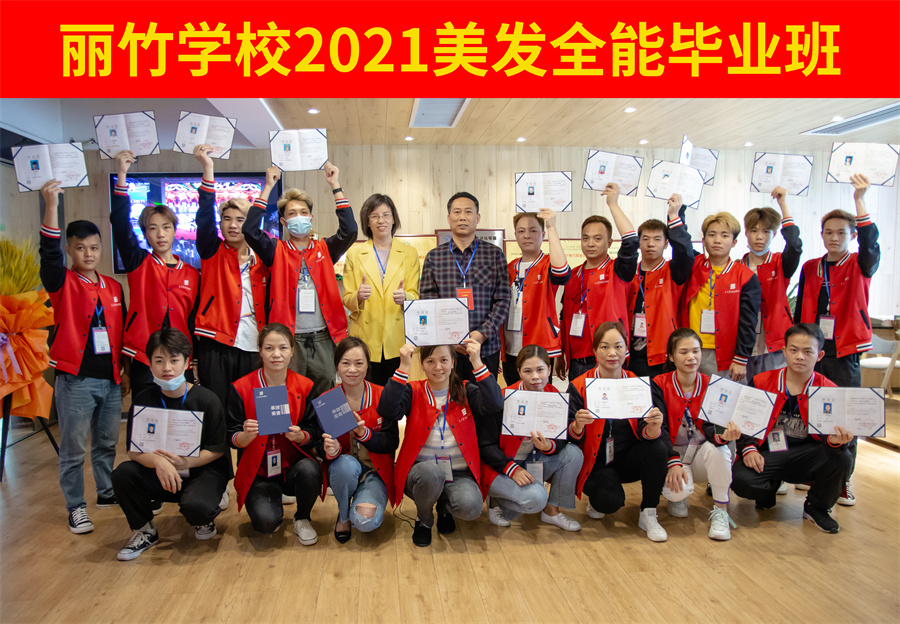 廣西美發(fā)學(xué)校全能班，我們畢業(yè)啦