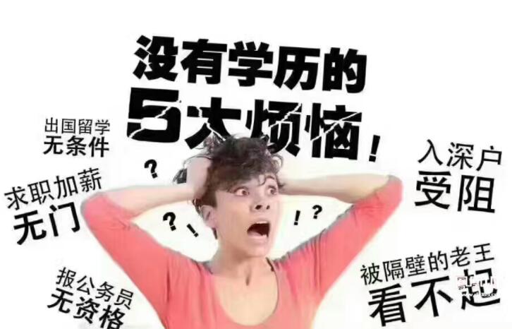 提升學(xué)歷有什么用？有學(xué)歷和無學(xué)歷的區(qū)別