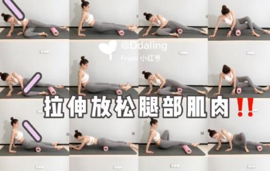 拉伸緩解腿部肌肉，和廣西美容培訓(xùn)中心一起學(xué)