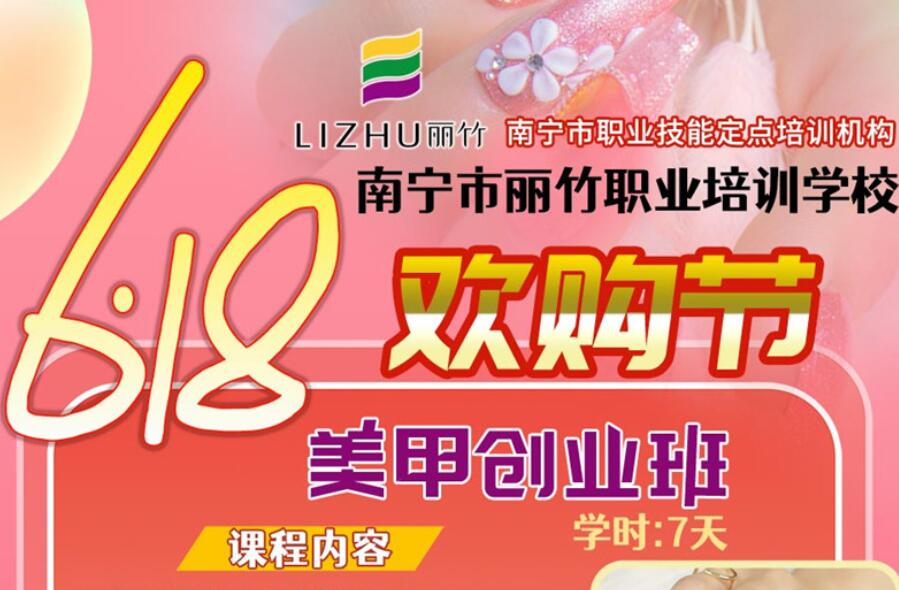 麗竹學(xué)校618歡購節(jié)來咯