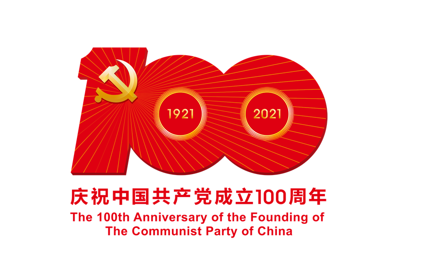1625025301260210.png 中國共產(chǎn)黨成立100周年慶?;顒訕俗R-ps格式的副本.png