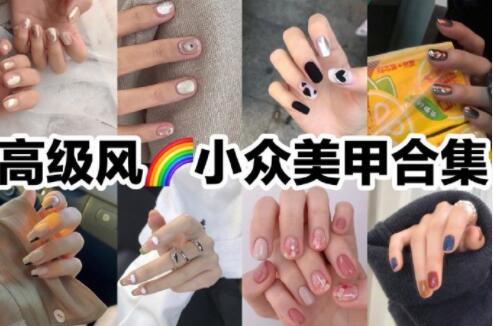 一見傾心的小眾美甲款式，廣西美甲學(xué)校準(zhǔn)備好咯