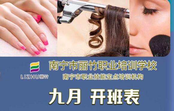 麗竹學校9月開班課程接受報名啦