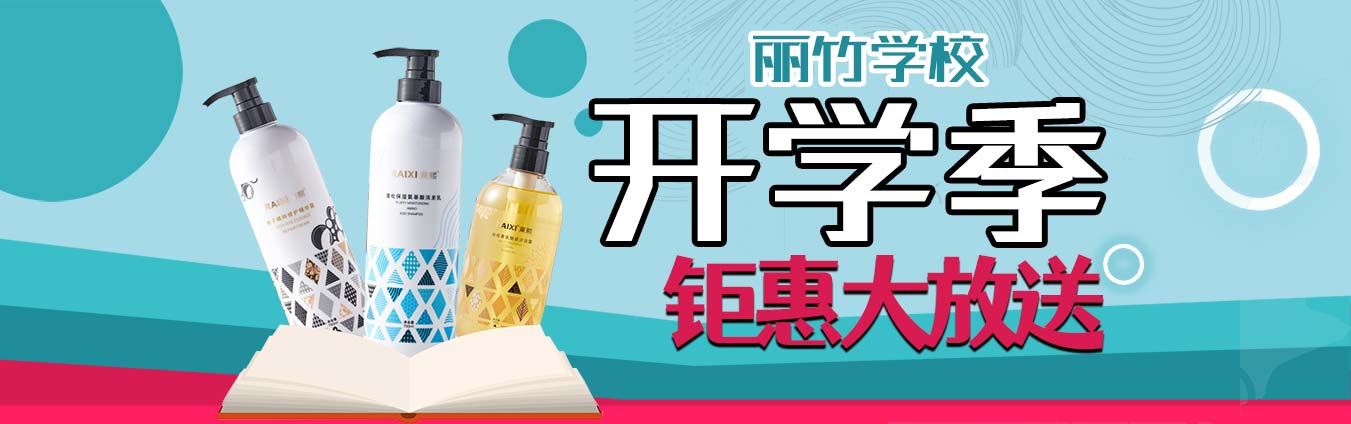 到麗竹學(xué)校報名學(xué)技能，福利大贈送