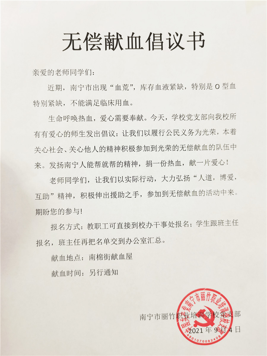 1631781806797421.jpg 倡議書.jpg