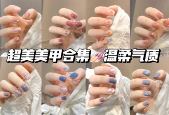 溫柔美甲合輯，快來(lái)南寧美甲學(xué)?？纯窗?>
								
								<span id=