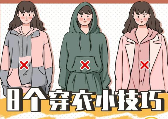 秋冬穿衣攻略，南寧化妝培訓機構(gòu)分享