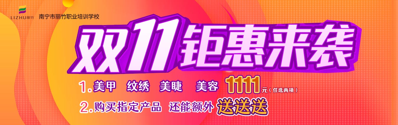 麗竹學(xué)?！半p十一歡樂購”