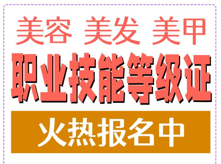 南寧美容師資格證怎么考？南寧美發(fā)師資格證怎么考？