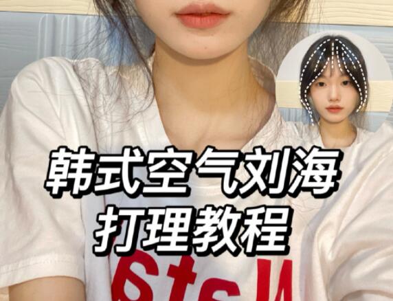 韓系空氣劉海打理教程|南寧網(wǎng)紅美發(fā)學習分享