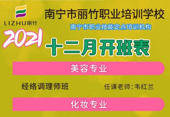 預約報名 | 麗竹學校12月課程表