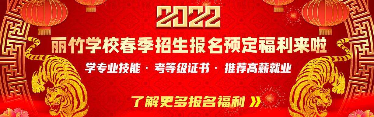 麗竹春季開學季：報名500抵1000