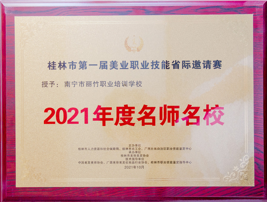 2021年度名 師名校 | 桂林美業(yè)大賽