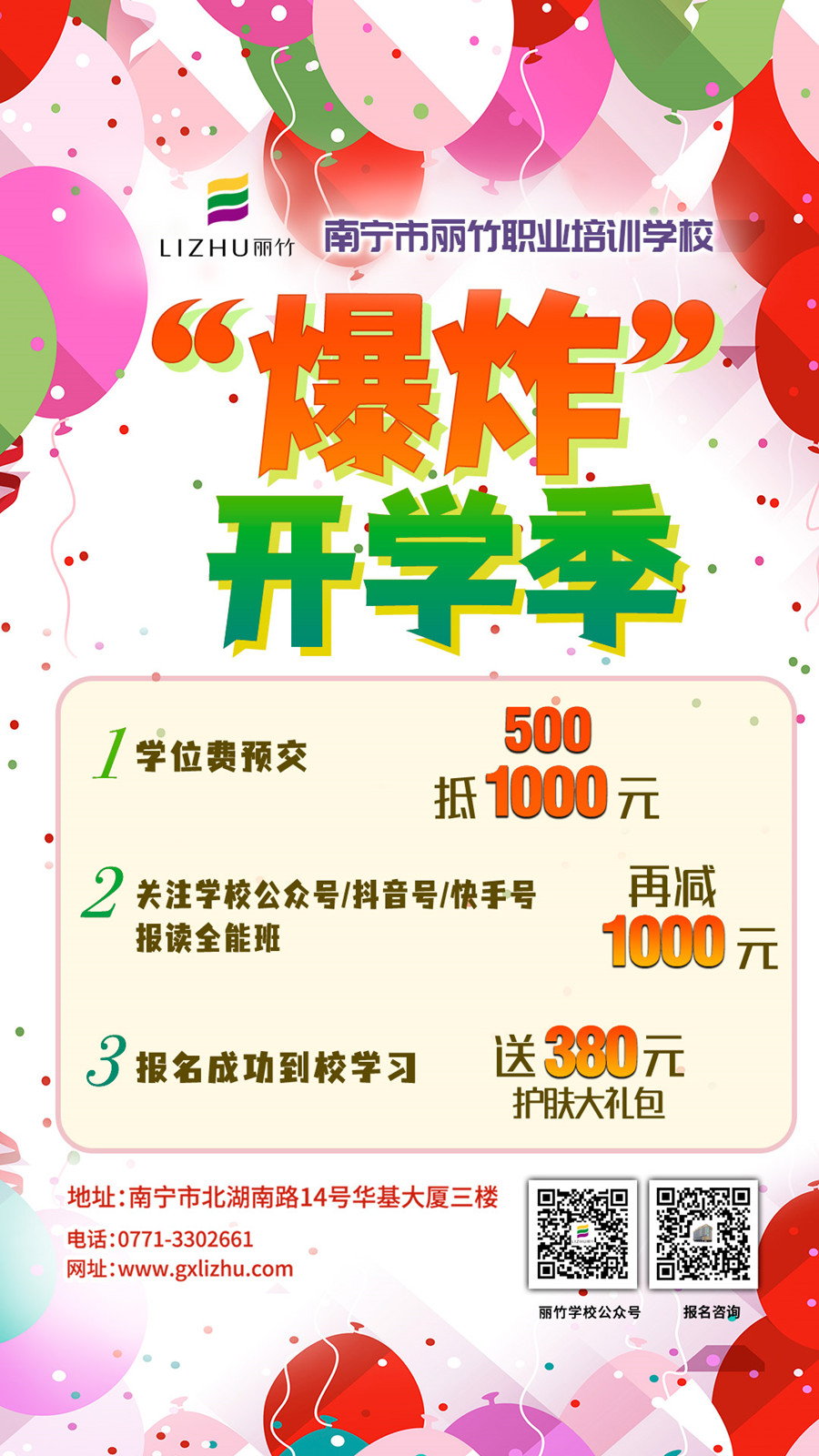 1644395897213842.jpg 開學(xué)海報.jpg