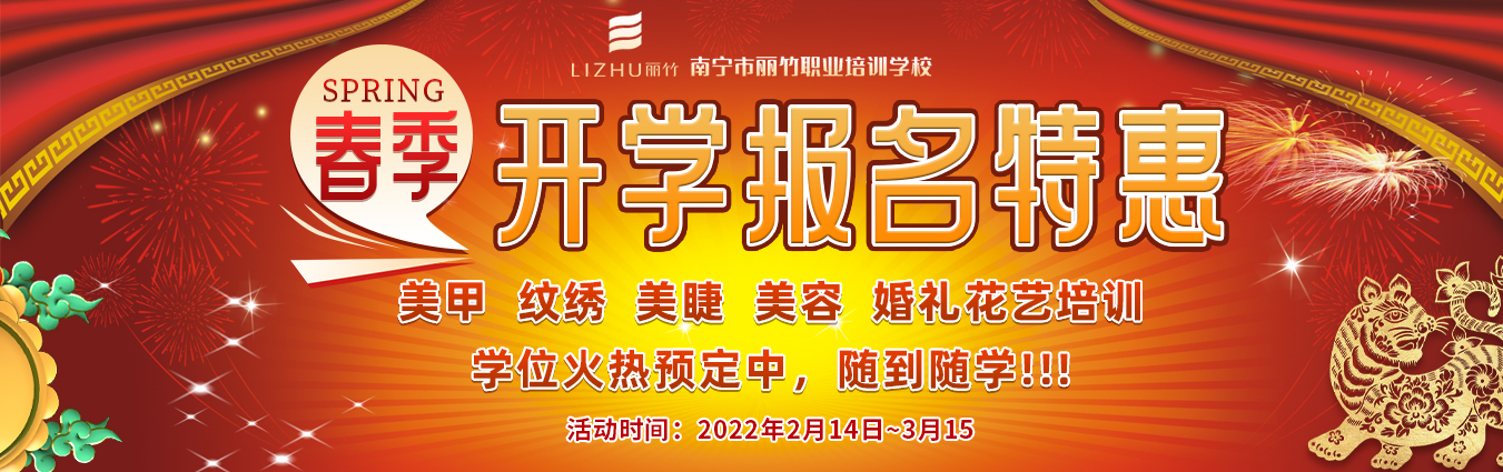 麗竹學校春季開學報名特惠