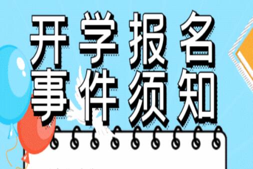 開學須知 ！@所有人返校必看，嚴格遵守