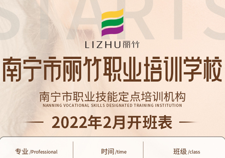 麗竹學校2月課程出爐，還有更多報名特惠福利