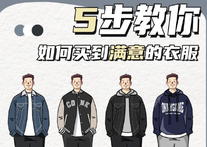 男生購衣小貼士,廣西個(gè)人形象教學(xué)