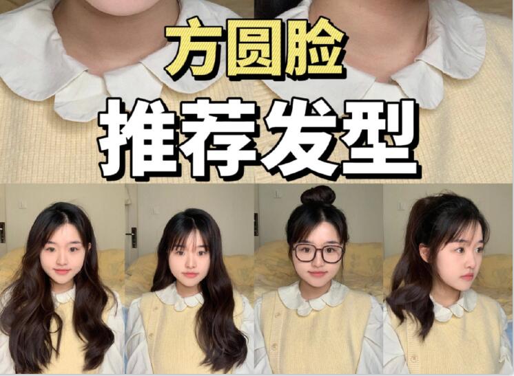 專為方圓臉女孩準(zhǔn)備的發(fā)型，廣西美發(fā)職業(yè)學(xué)院分享