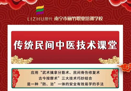 廣西哪里可以學(xué)中醫(yī)推拿？來麗竹學(xué)校中醫(yī)推拿培訓(xùn)班班