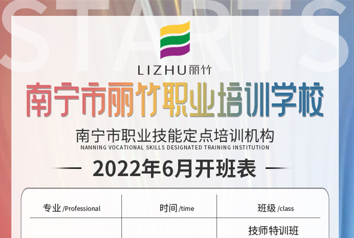 麗竹學(xué)校6月課程安排，歡迎大家報(bào)讀