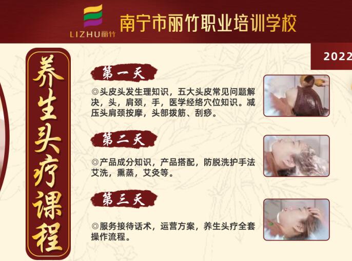 火爆預(yù)定！麗竹學(xué)校養(yǎng)生頭療課程即將開班