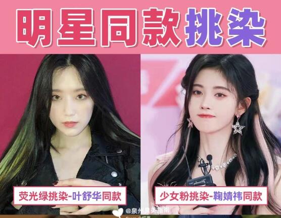 女明星同款挑染發(fā)色，南寧時尚燙染學校分享