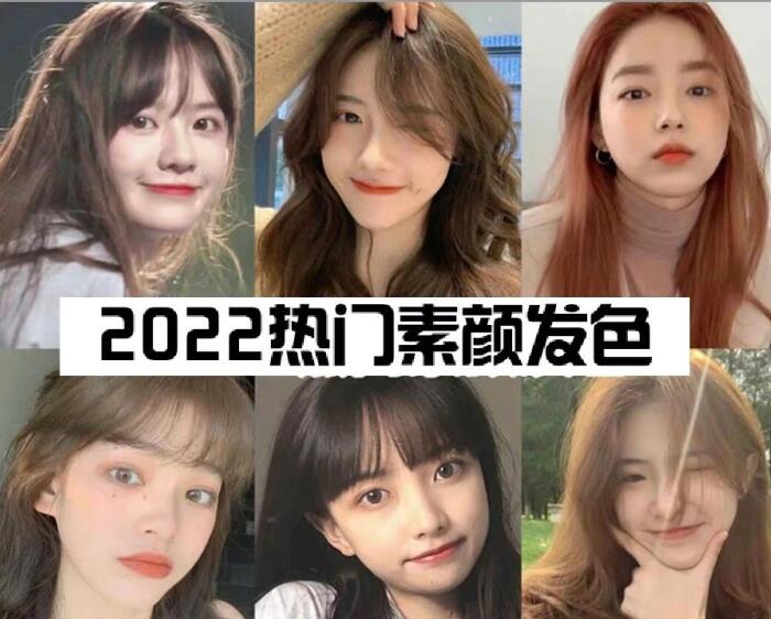 2022熱門(mén)素顏顯白發(fā)色，廣西美發(fā)造型培訓(xùn)學(xué)校推薦