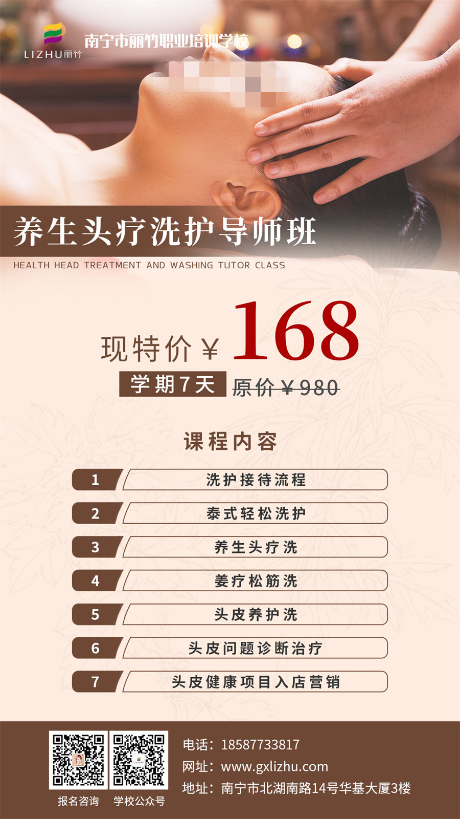 1661326827197058.jpg 養(yǎng)生頭療洗護(hù)導(dǎo)師班.jpg