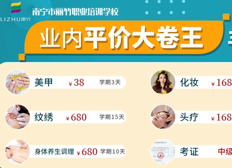 麗竹學(xué)校黃金專業(yè)特惠學(xué)費匯總目錄