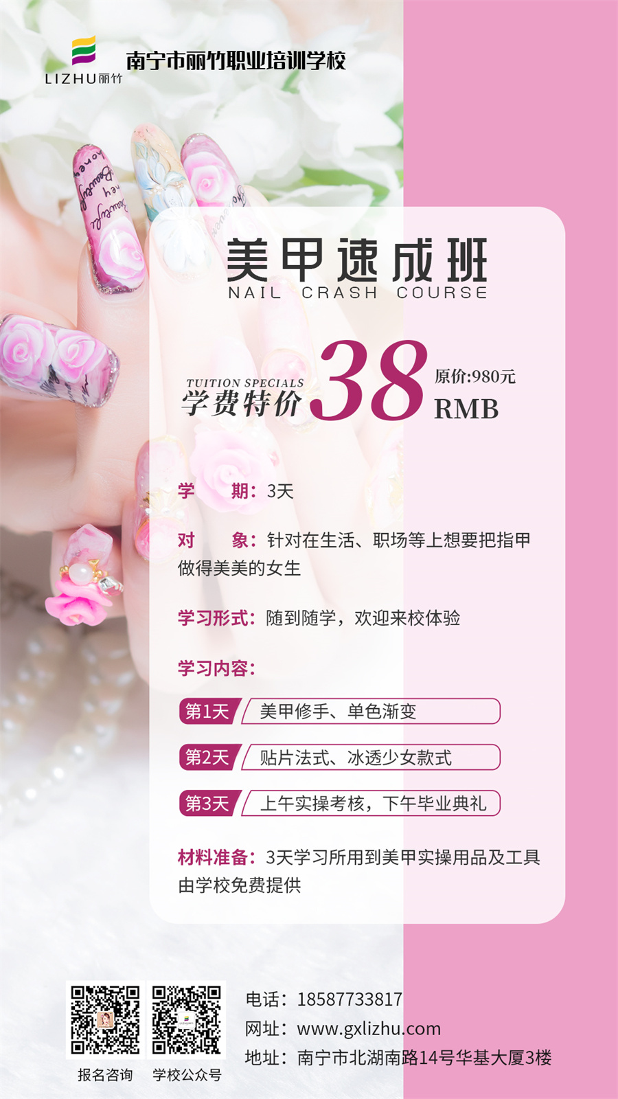 1662108016511793.jpg 美甲速成班.jpg