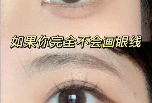 南寧有實(shí)力的化妝學(xué)校：如何畫上下眼線？