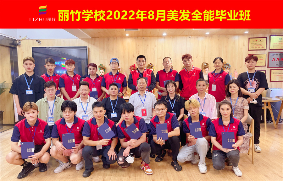 南寧美發(fā)培訓學校畢業(yè)寄語-麗竹學校美發(fā)全能班