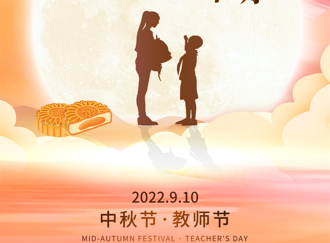 中秋節(jié)+教師節(jié)同慶，麗竹感恩禮包繼續(xù)送