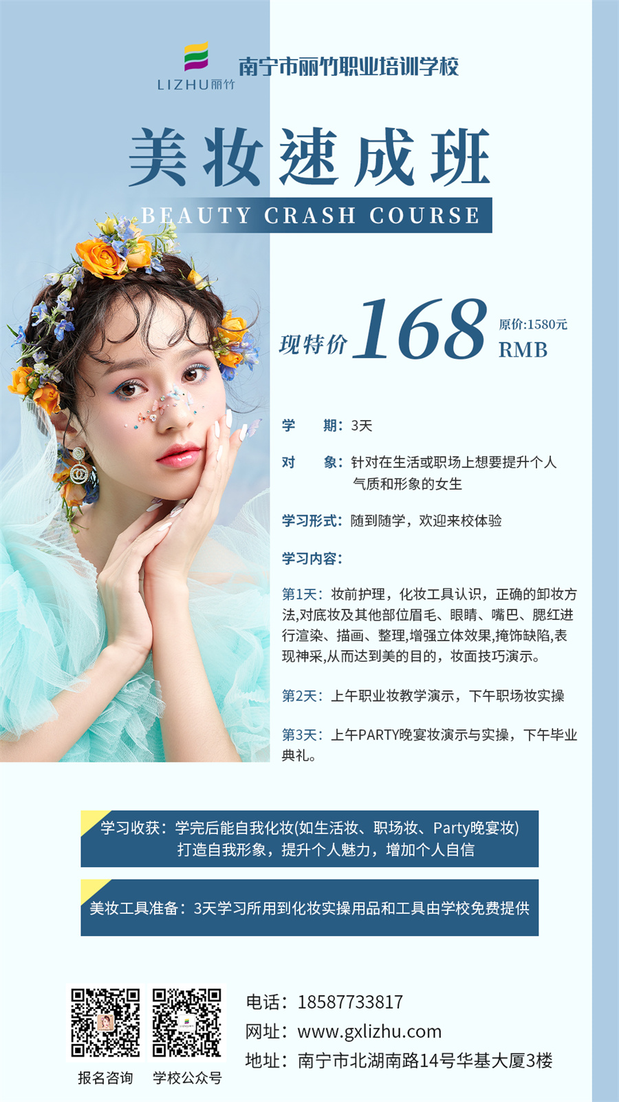 1663382847735748.jpg 美妝速成班.jpg